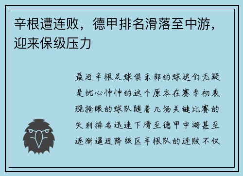 辛根遭连败，德甲排名滑落至中游，迎来保级压力
