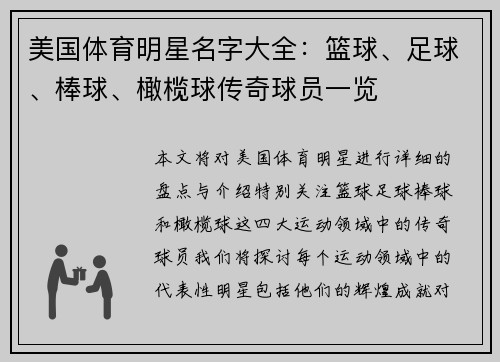 美国体育明星名字大全：篮球、足球、棒球、橄榄球传奇球员一览