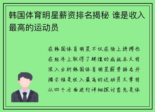 韩国体育明星薪资排名揭秘 谁是收入最高的运动员
