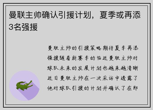 曼联主帅确认引援计划，夏季或再添3名强援